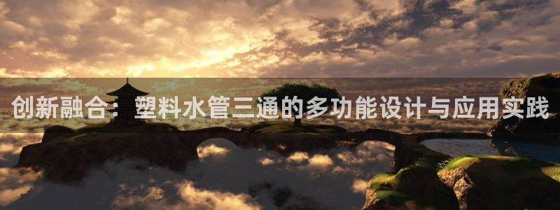 天辰娱乐上级
